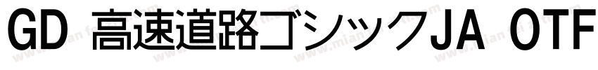 GD 高速道路ゴシックJA OTF字体转换